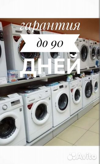 Стиральная машина с гарантией