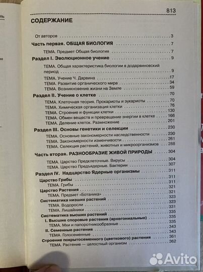 Книга по биологии