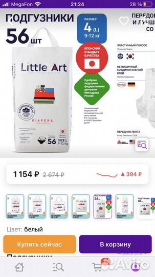 Подгузники