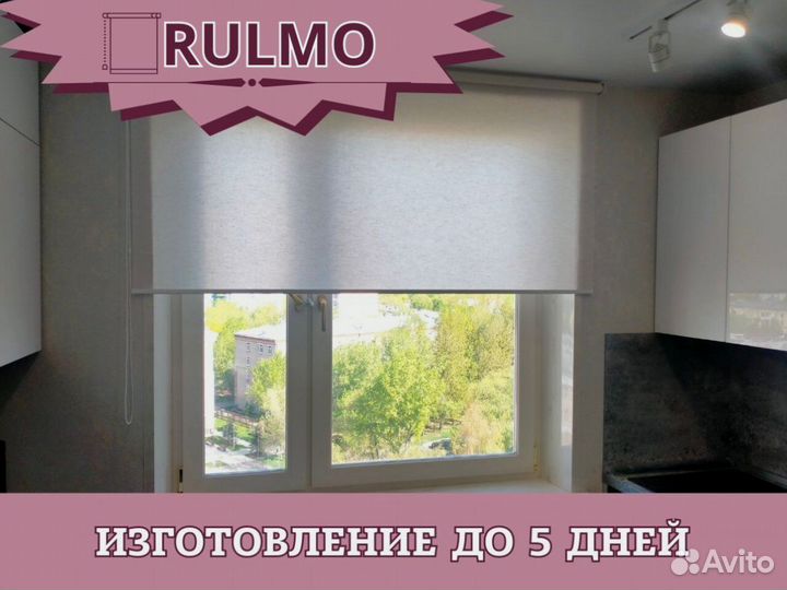 Рулонные шторы на заказ