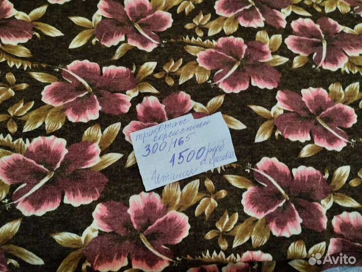 Трикотаж, велюр, панбархат, парча и др