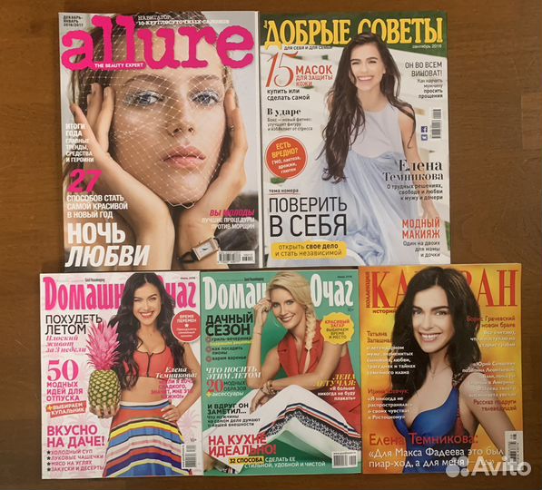 Журналы Cosmopolitan, Glamour, Elle Girl, Allure