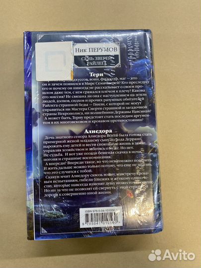 Семь Зверей Райлега. Дилогия