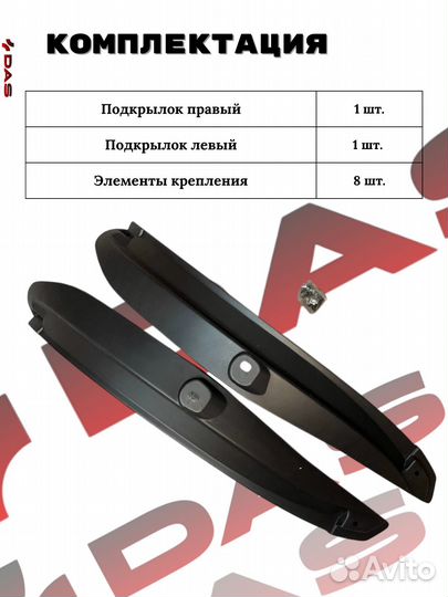 Подкрылки для задних колес GAC GS3 / Гак GS3 2024-2025 г.в