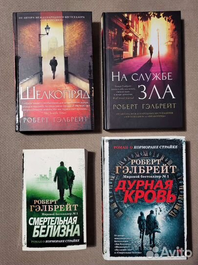 Роберт Гэлбрейт цикл романов о Страйке