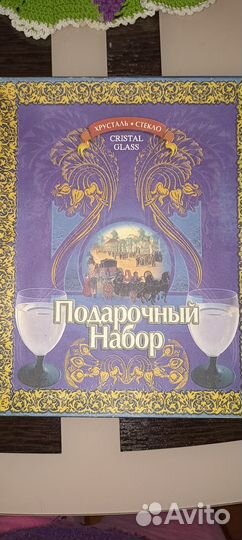 Хрустальные стаканы