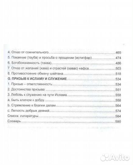 243 хадиса с комментариями о нормах жизни
