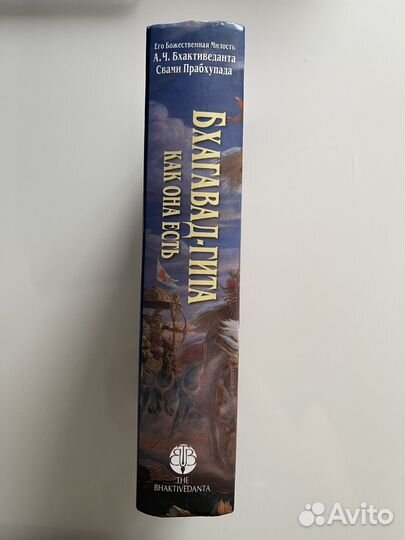 Бхагавад Гита как она есть. Шрила Прабхупада