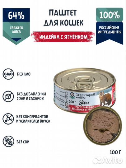 Влажный корм Территория Индейка, ягнёнок, 100гр