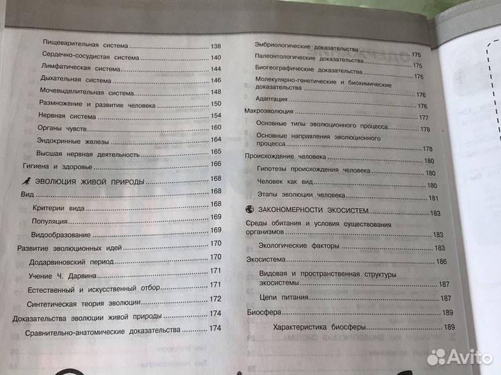 Биология в схемах и таблицах