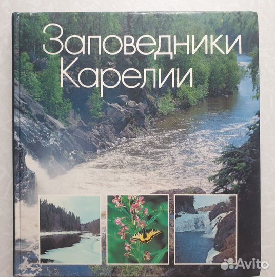 Север в душе моей-Книги Фотоальбомы о Карелии