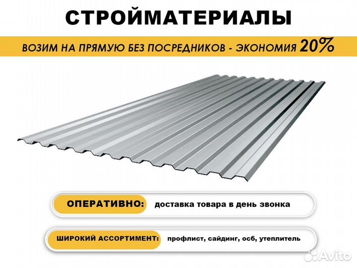 Профнастил / Профлист