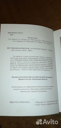 Поэтический сборник: Комсомольская муза. Тюмень