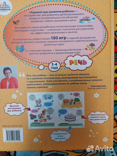 Годовой курс развития ребенка Вренева Е. Тойвиль