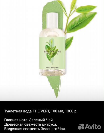 Парфюм Ив Роше Yves rosher