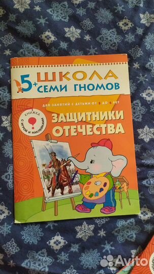 Пособие школа семи гномов 5+