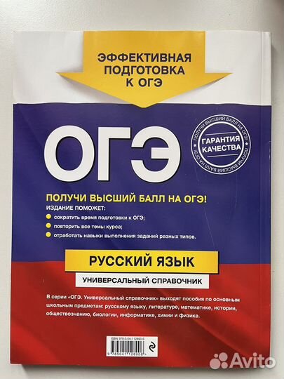 Справочник огэ русский язык