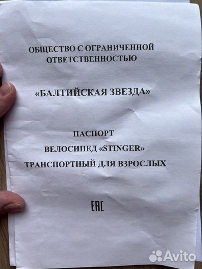 Велосипед stinger