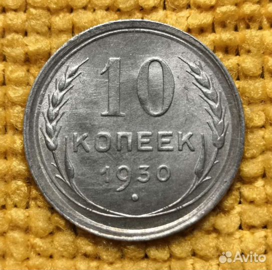 10 к.1930 г., 15 к.1928, 07, 1862 г. и 20 к.1874 г