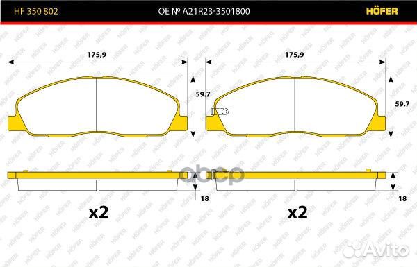 Колодки тормозные Г-3302 Next передние Hofer