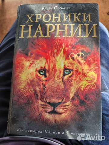 Книга хроники нарнии