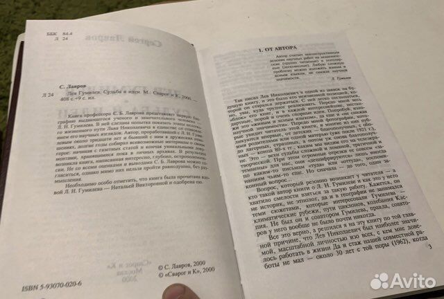 Лев Гумилев. Судьба и идеи 2000