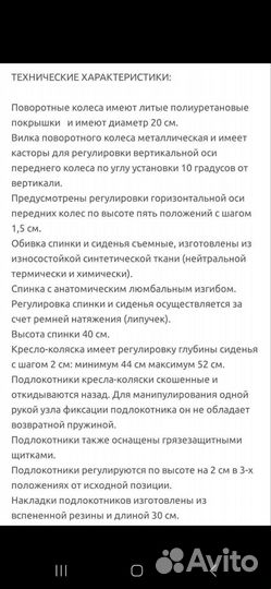 Инвалидная коляска бу