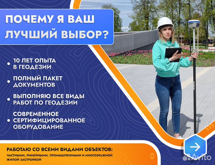 Геодезист, Любые работы