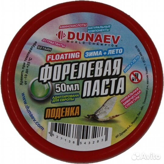 Паста Dunaev 50мл Форель Поденка Зеленая