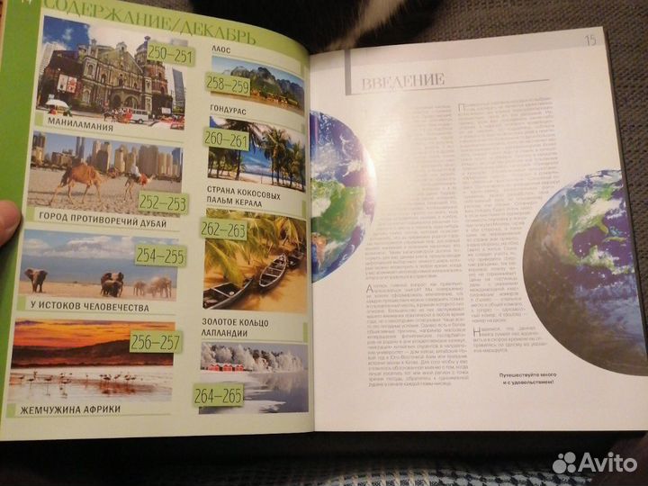 Календарь путешествий. книга