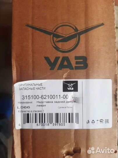 Надставка двери УАЗ