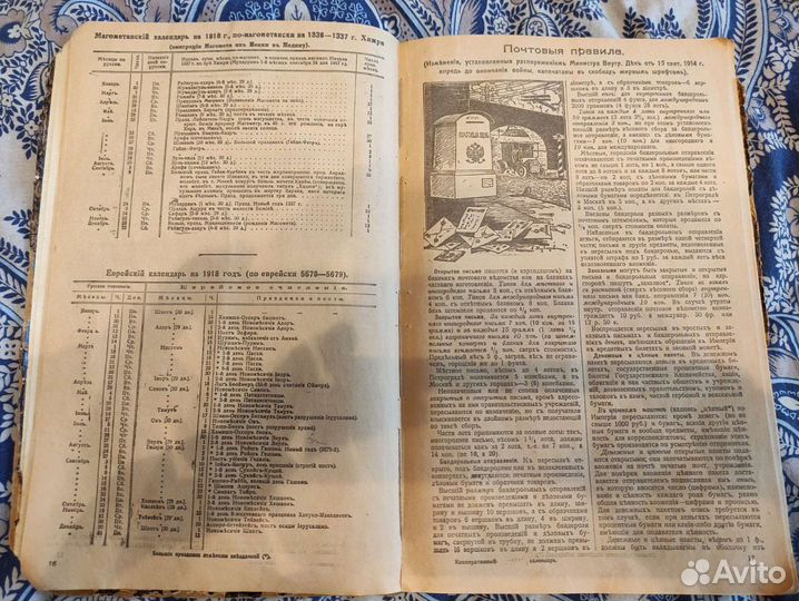 Календарь сельского хозяина на 1918 год