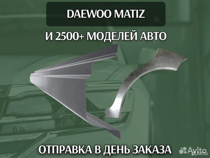 Пороги Daewoo Matiz с гарантией