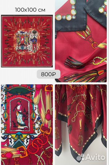 Платок платки шаль шелк лента твилли
