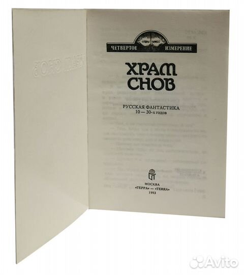 Храм снов, Альтист Данилов (цена за 2 книги)