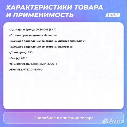 Комплект приводного вала зад прав/лев