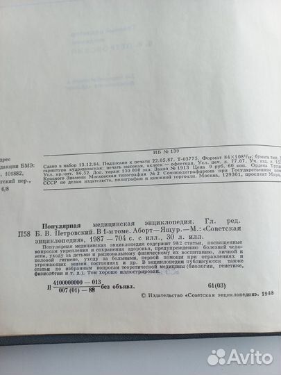 Книга Популярная медицинская энциклопедия