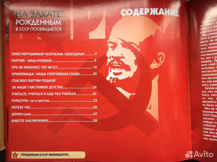 Подарочная книга «На закате. Рожденным в СССР посв