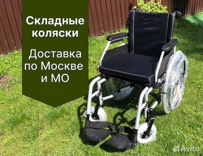 Коляска инвалидная Доставка сегодня Красногорск
