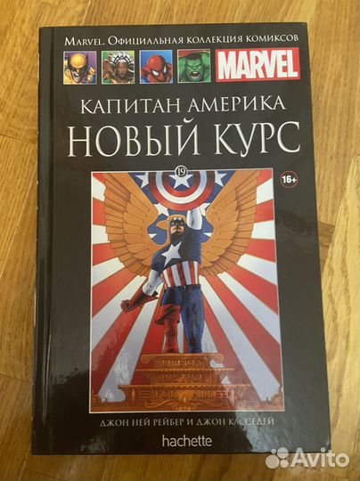 Комиксы марвел hachette