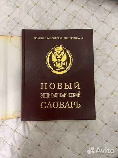 Энциклопедический словарь