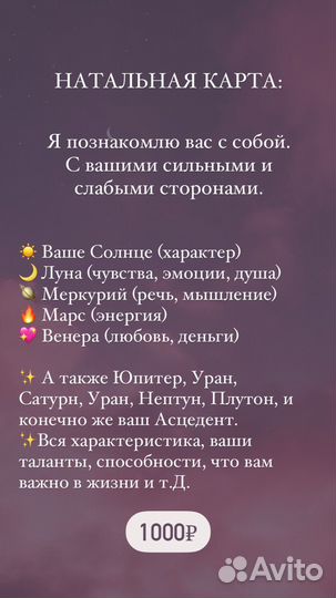 Разбор натальной карты