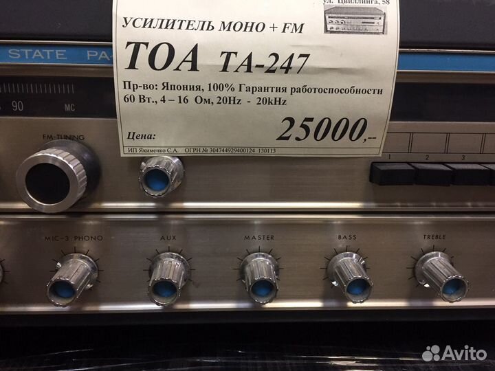 Усилитель TOA TA-247 (Japan)