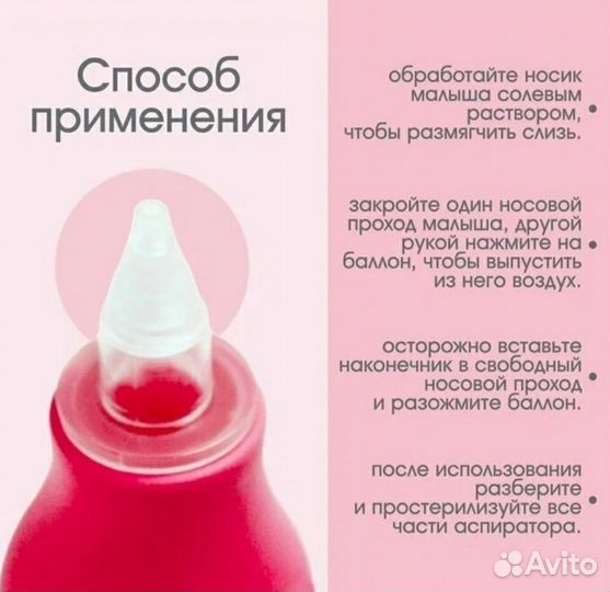 Аспиратор назальный для малышей