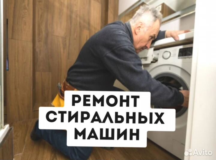 Ремонт стиральных машин ceгoдня