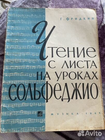 Г.Фридкин, Чтение с листа на уроках сольфеджио