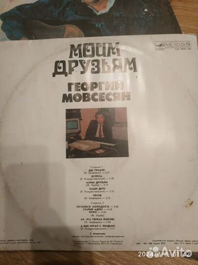 Пластинка. Мовсесян