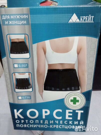 Корсет ортопедический пояснично крестцовый