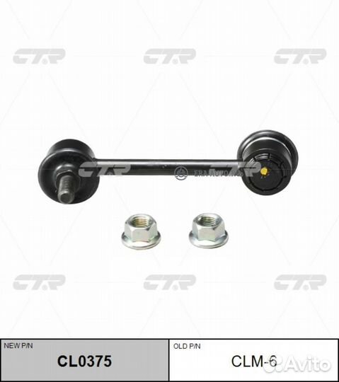 CTR CL0375 Тяга стабилизатора передн.подвески L/R