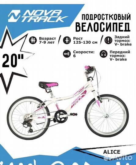 Велосипед novatrack alice 20